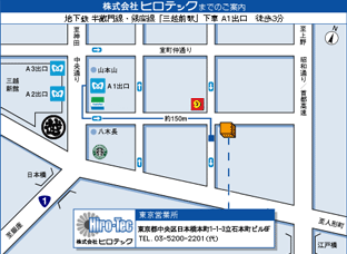 弊社ヒロテック東京営業所は業務拡張に伴い、引越しました。